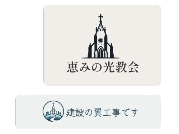 Sologo AIで数分でプロフェッショナルなチャーチロゴを作成！