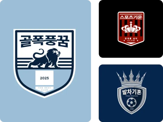축구 로고 메이커: 온라인에서 꿈의 로고 생성하기